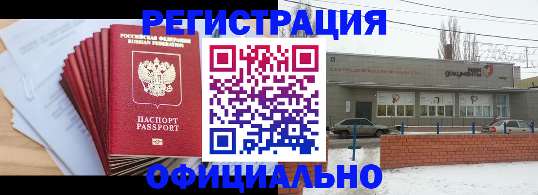 временная регистрация для школы в Богучаре