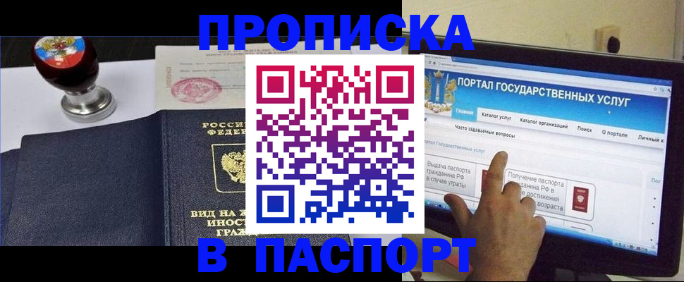 прописка 2025 в Богучаре