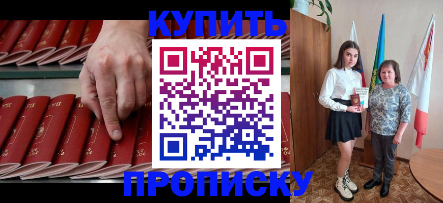 прописка для работы в Богучаре