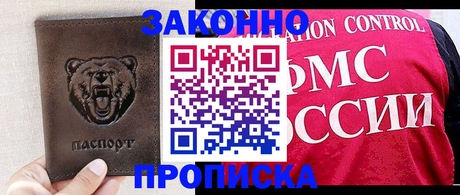 временная прописка в Богучаре