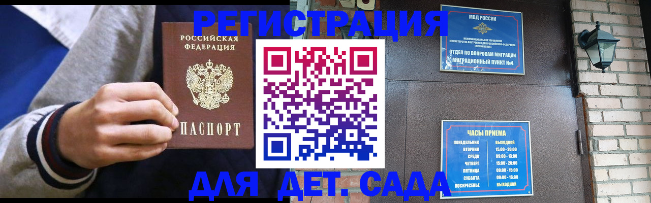временная регистрация для всех в Богучаре